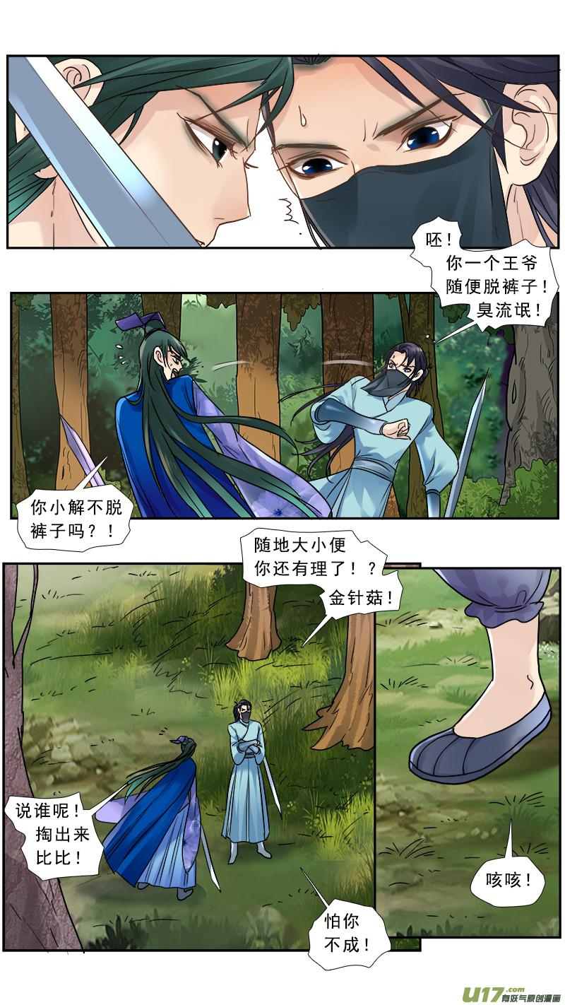 《邪君宠-貂蝉》178 177】不打不相识 第8页