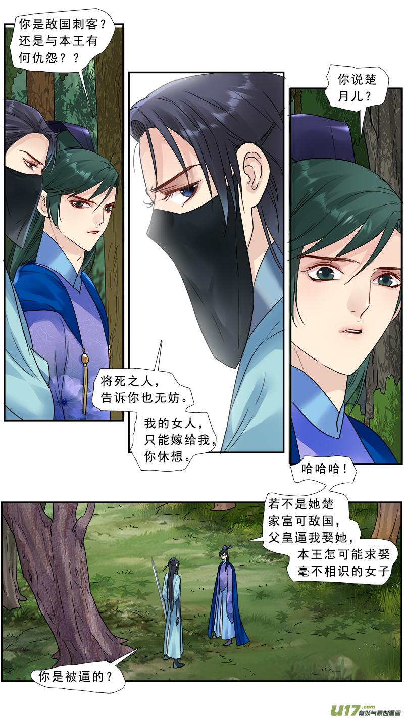 《邪君宠-貂蝉》178 177】不打不相识 第10页