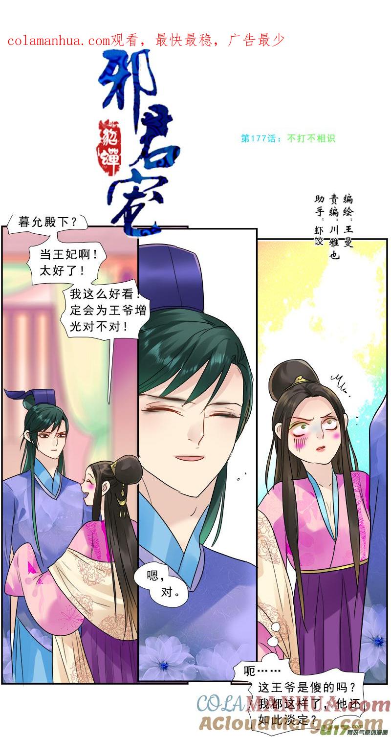 《邪君宠-貂蝉》178 177】不打不相识 第1页