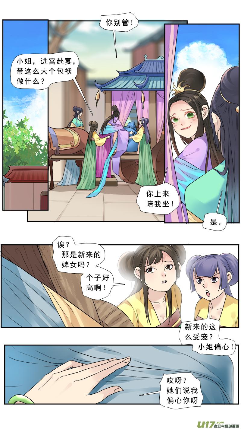 《邪君宠-貂蝉》178 177】不打不相识 第16页