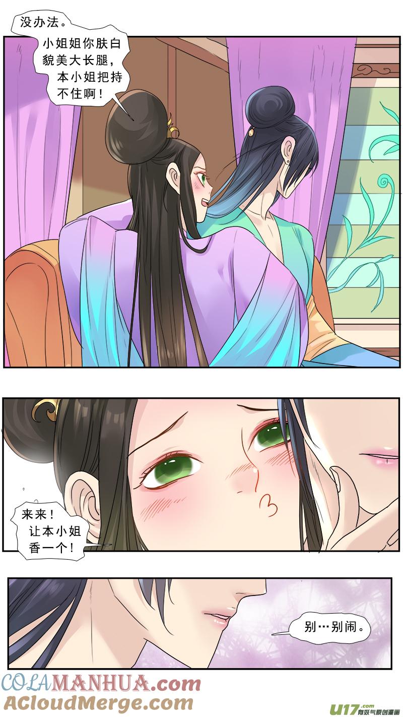 《邪君宠-貂蝉》178 177】不打不相识 第17页