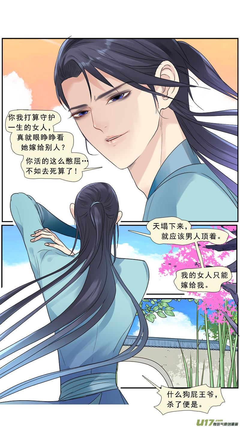 《邪君宠-貂蝉》178 177】不打不相识 第4页