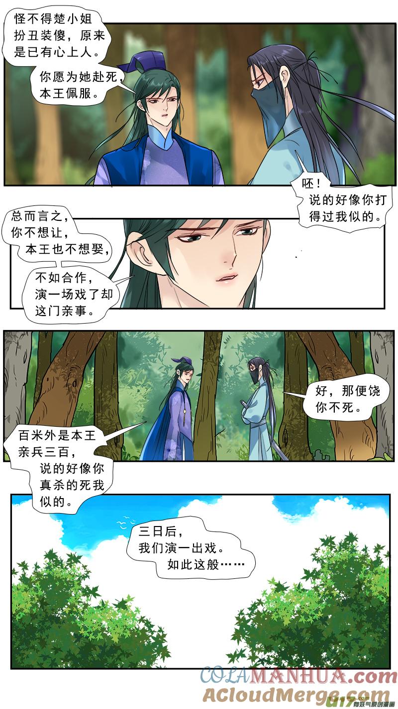 《邪君宠-貂蝉》178 177】不打不相识 第11页