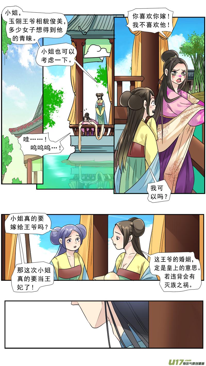 《邪君宠-貂蝉》178 177】不打不相识 第2页