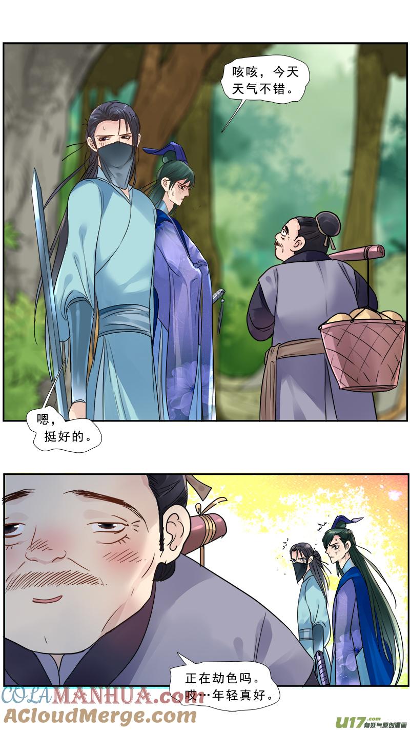 《邪君宠-貂蝉》178 177】不打不相识 第9页