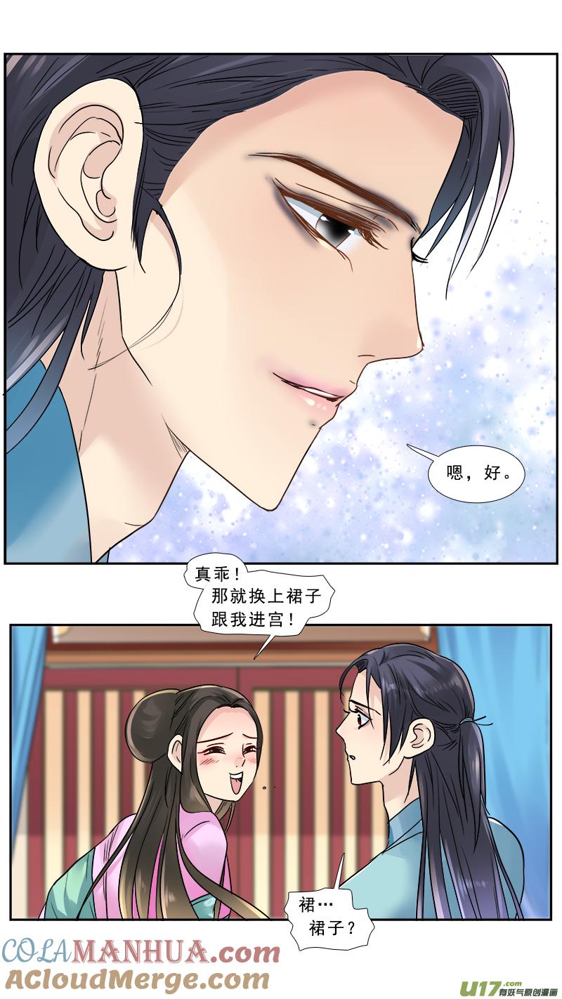 《邪君宠-貂蝉》178 177】不打不相识 第15页