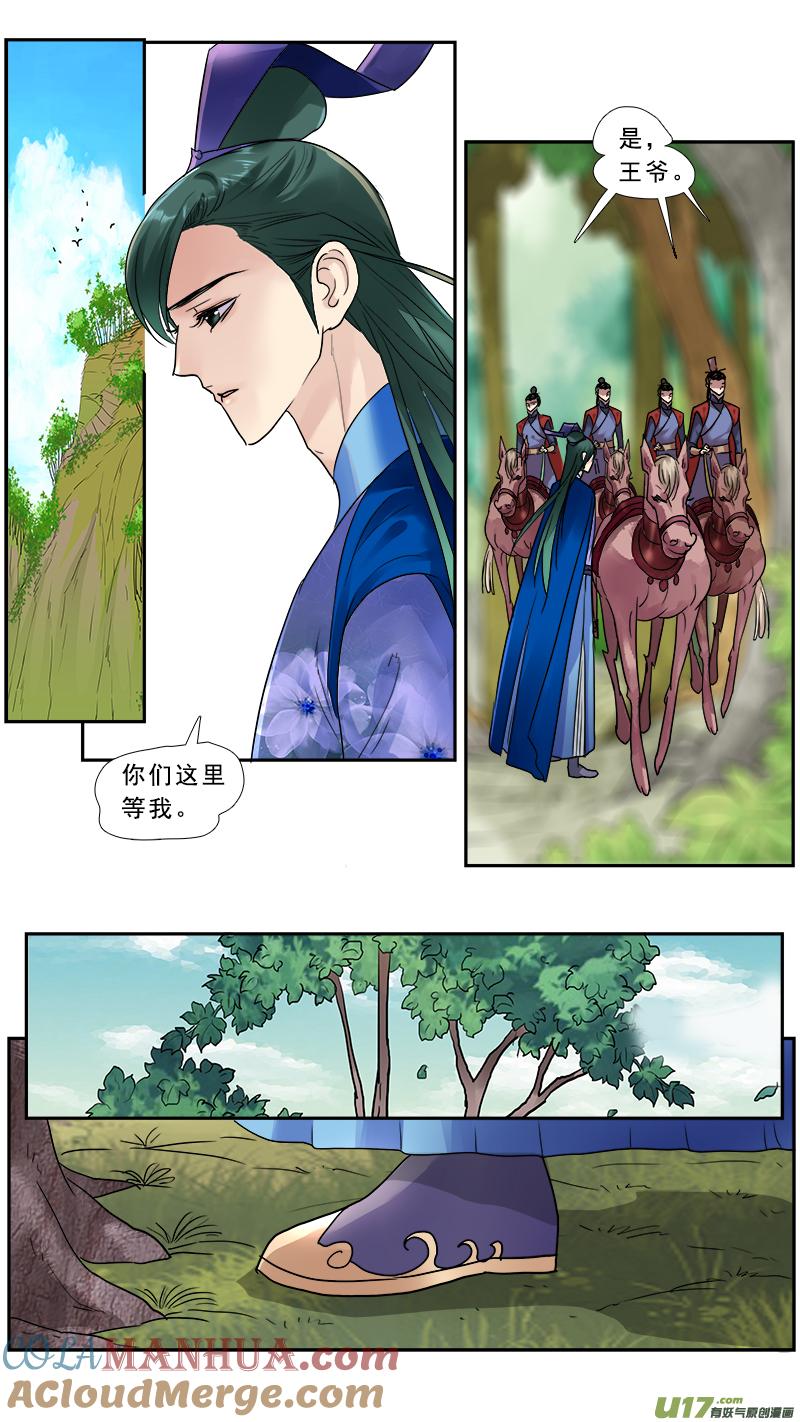 《邪君宠-貂蝉》178 177】不打不相识 第5页