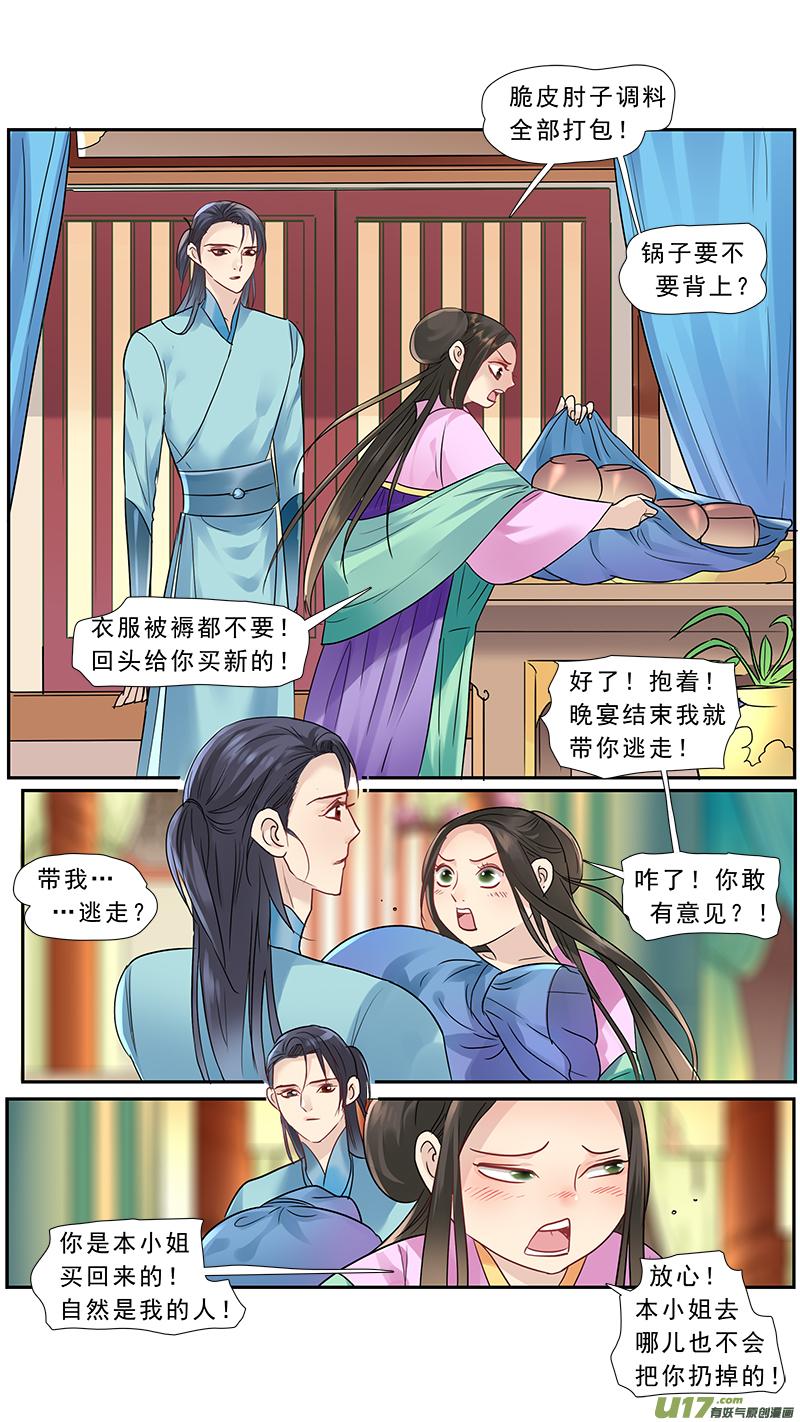 《邪君宠-貂蝉》178 177】不打不相识 第14页
