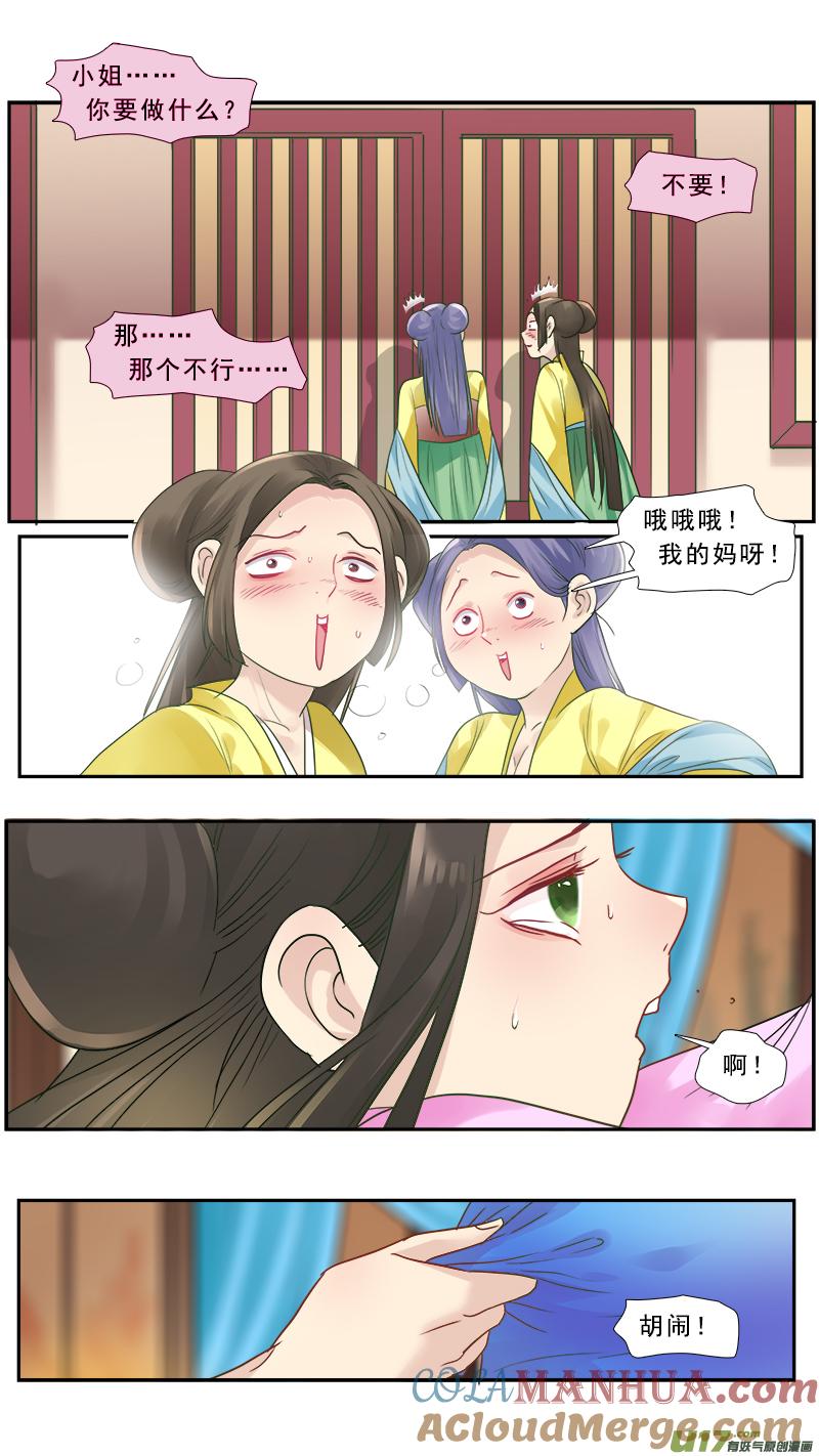 《邪君宠-貂蝉》178 177】不打不相识 第13页