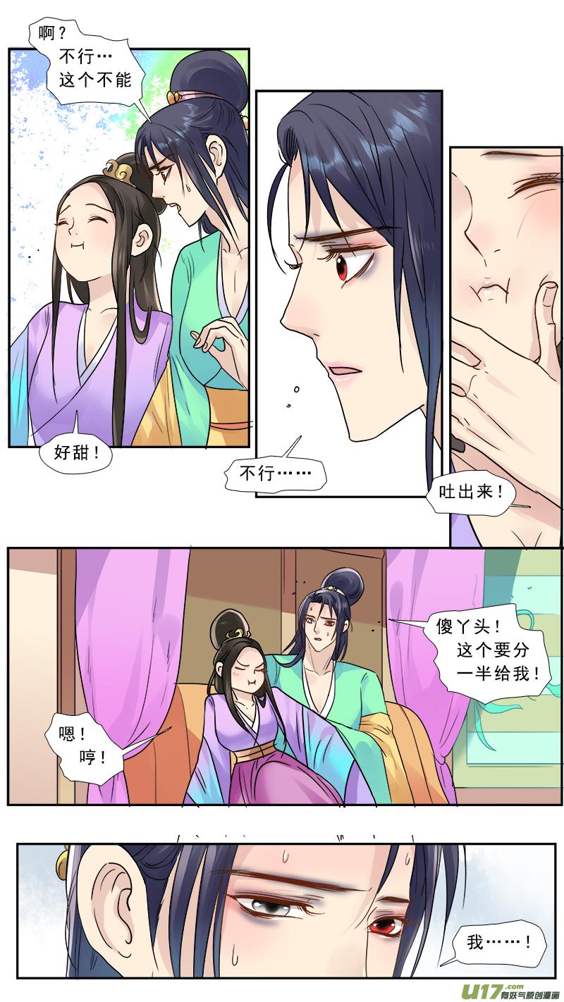 《邪君宠-貂蝉》179 178】鸿门宴 第4页
