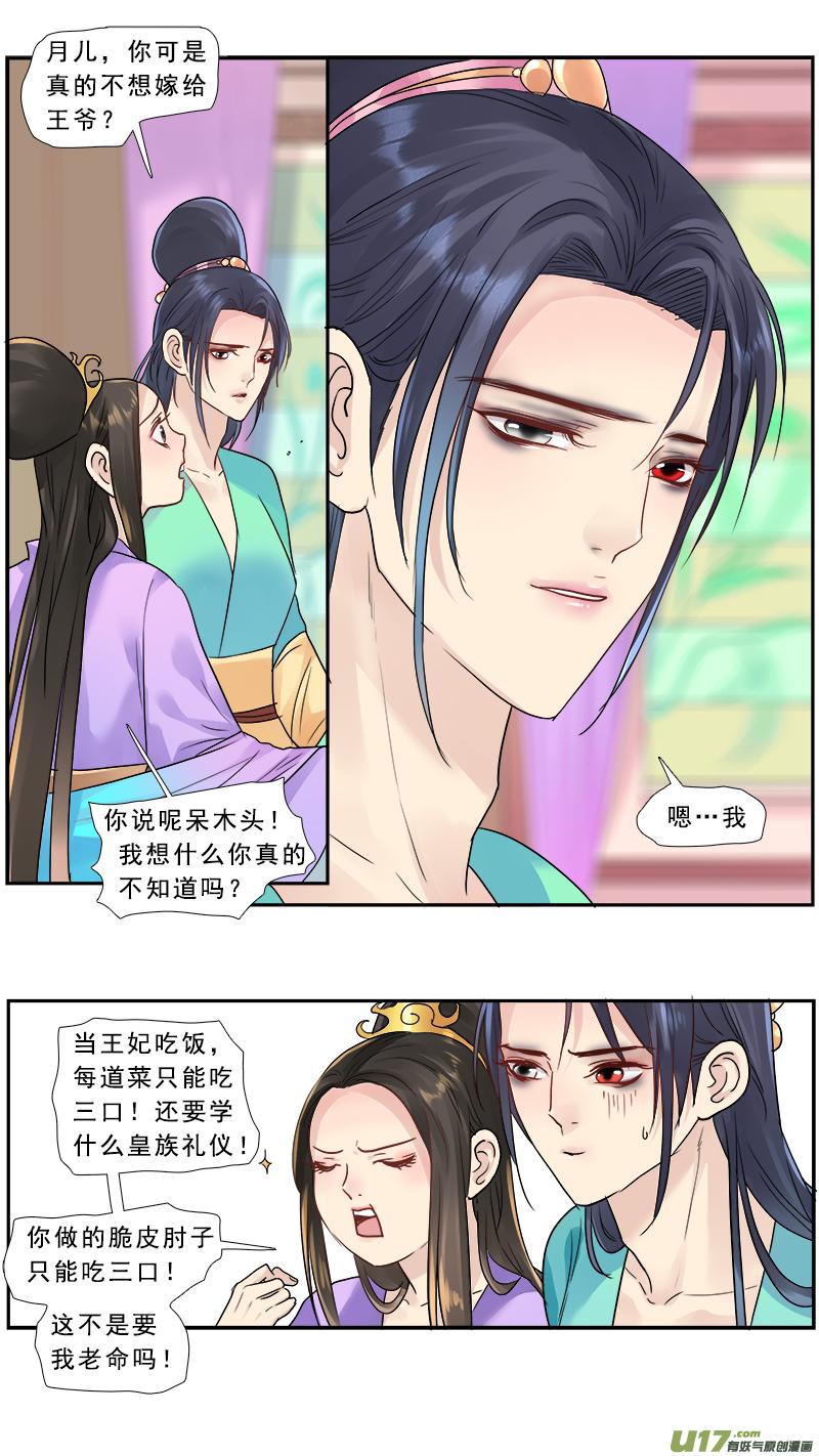 《邪君宠-貂蝉》179 178】鸿门宴 第2页