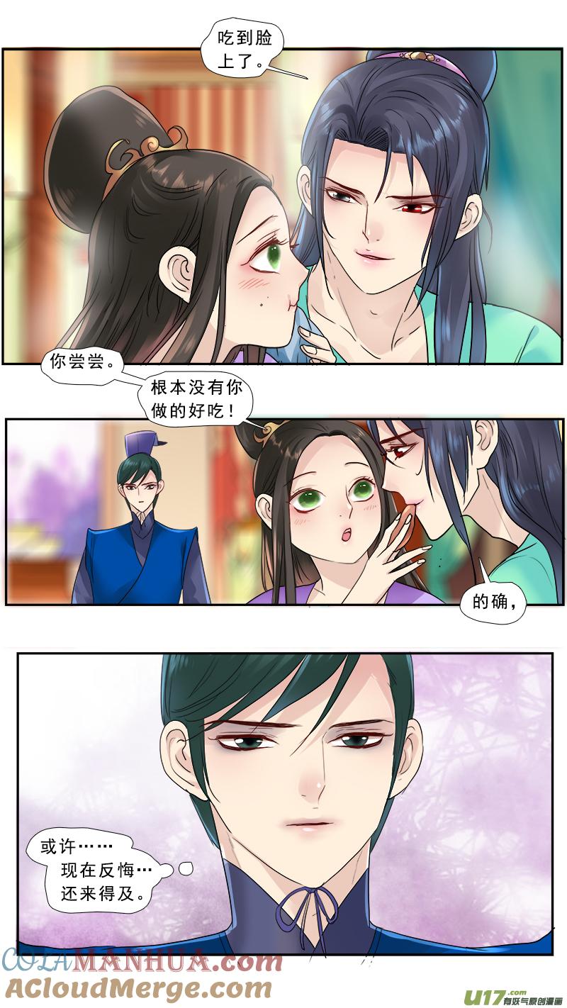 《邪君宠-貂蝉》179 178】鸿门宴 第13页