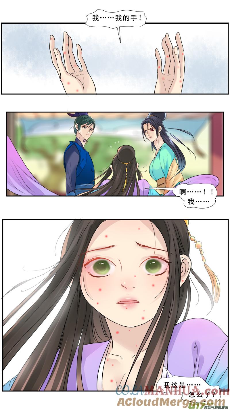《邪君宠-貂蝉》179 178】鸿门宴 第17页