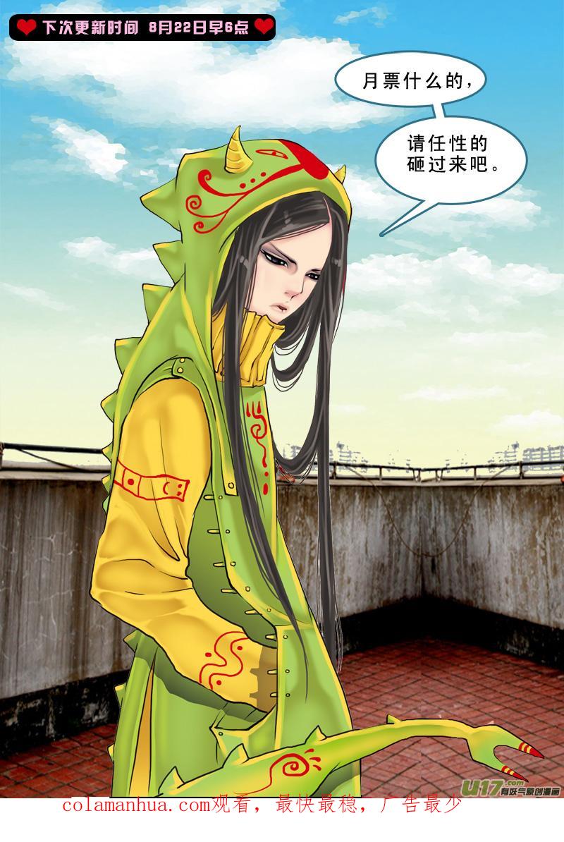 《邪君宠-貂蝉》179 178】鸿门宴 第18页