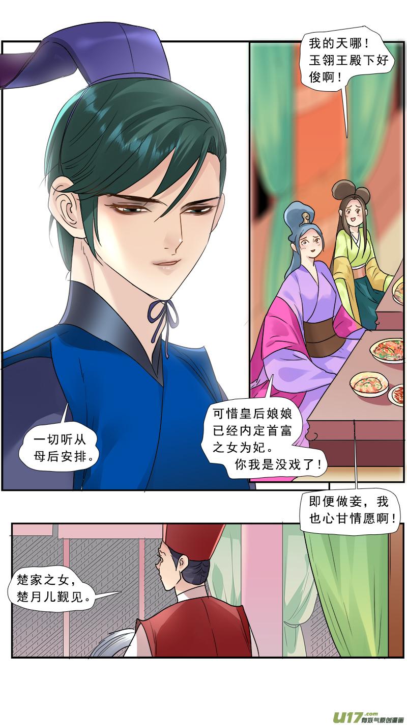 《邪君宠-貂蝉》179 178】鸿门宴 第8页