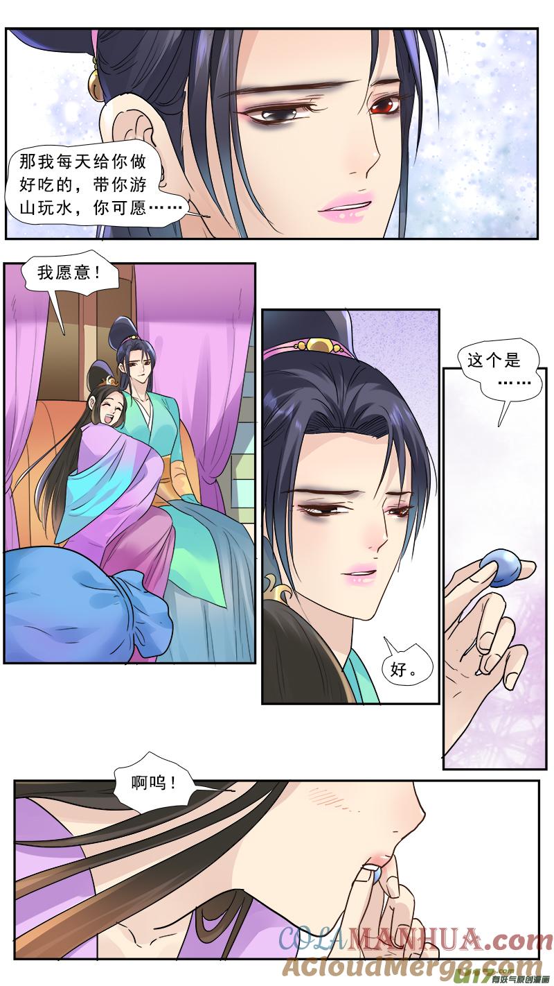 《邪君宠-貂蝉》179 178】鸿门宴 第3页
