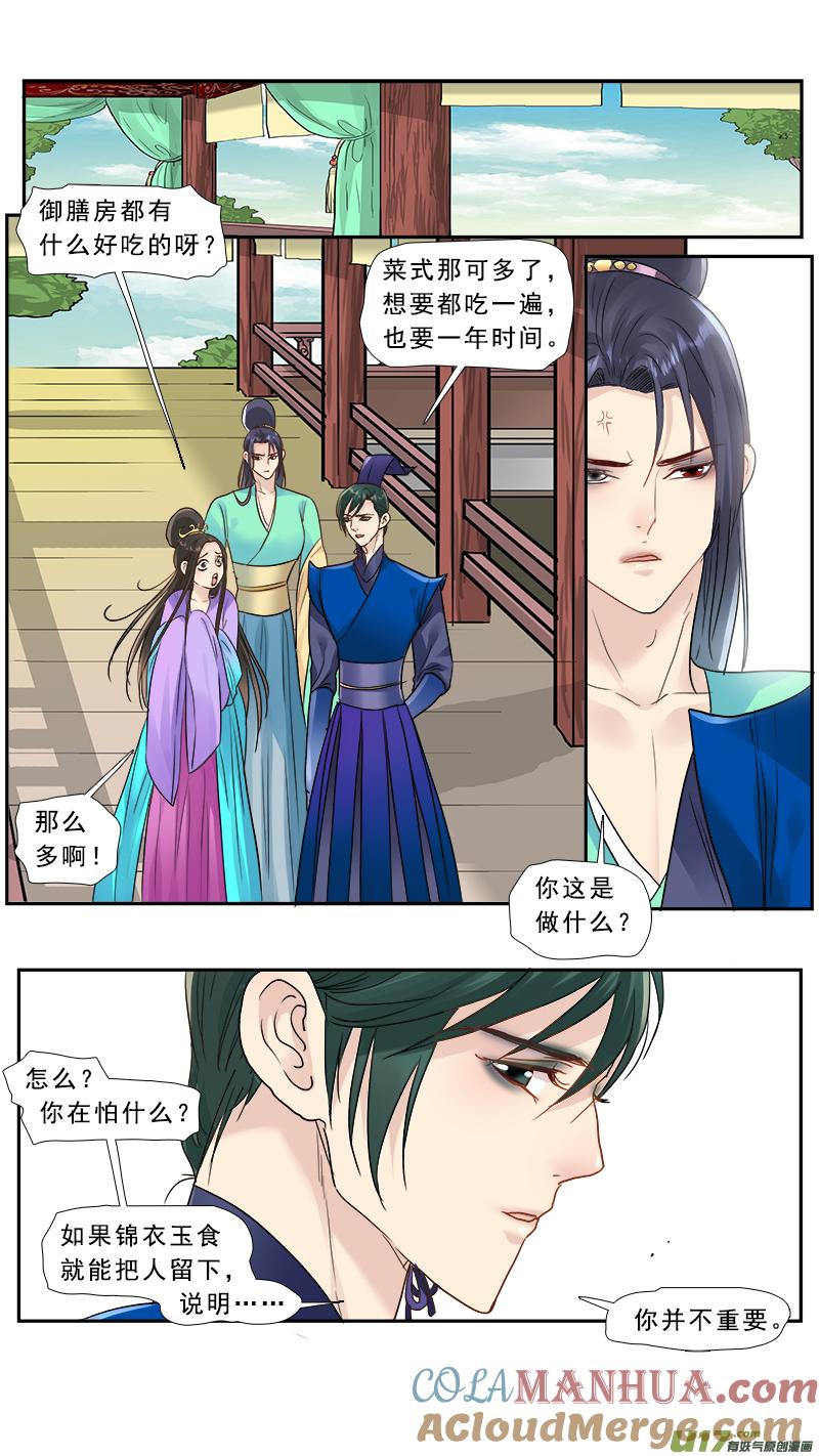 《邪君宠-貂蝉》179 178】鸿门宴 第15页