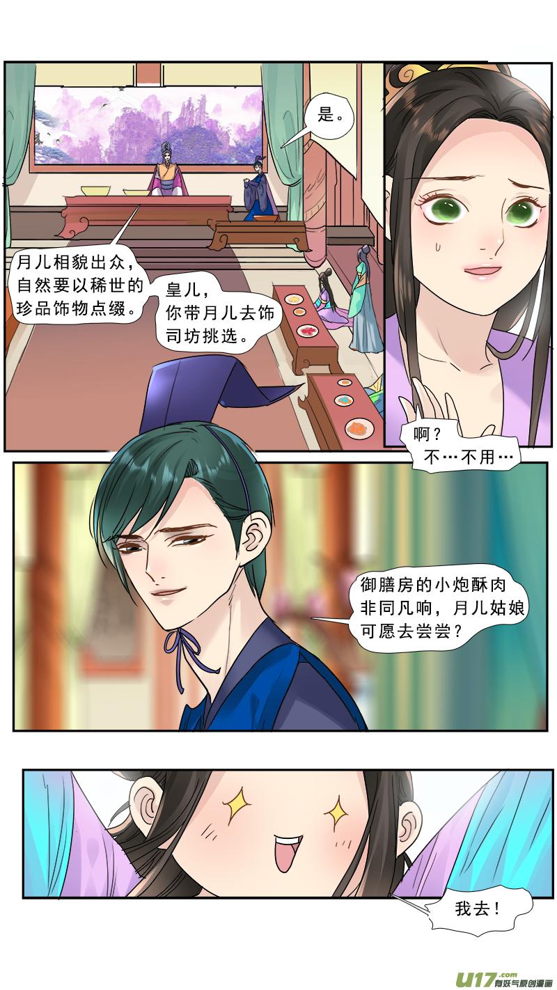 《邪君宠-貂蝉》179 178】鸿门宴 第14页