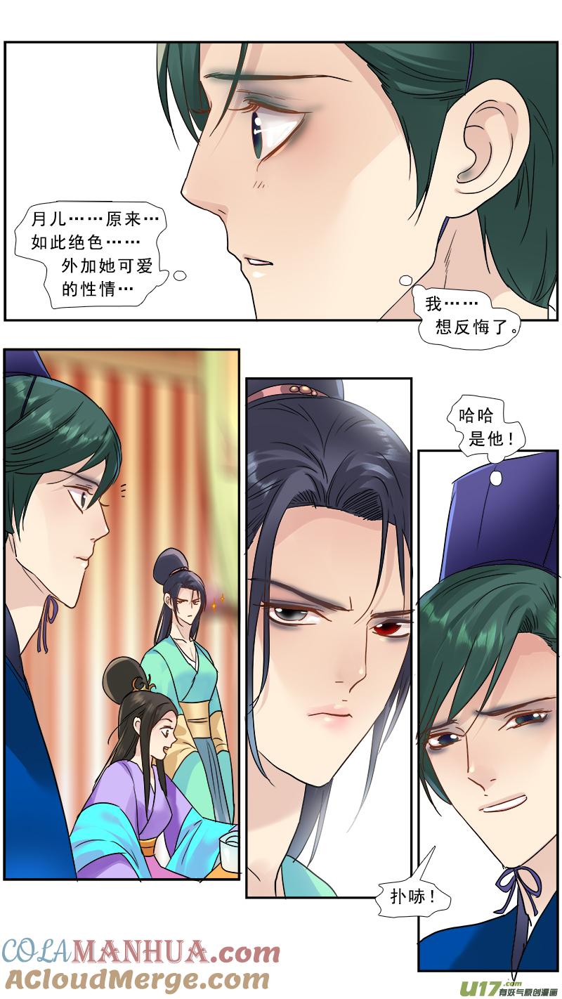 《邪君宠-貂蝉》179 178】鸿门宴 第11页