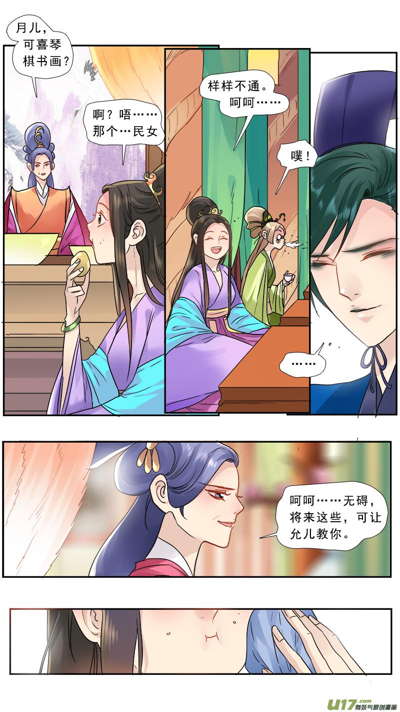 《邪君宠-貂蝉》179 178】鸿门宴 第12页