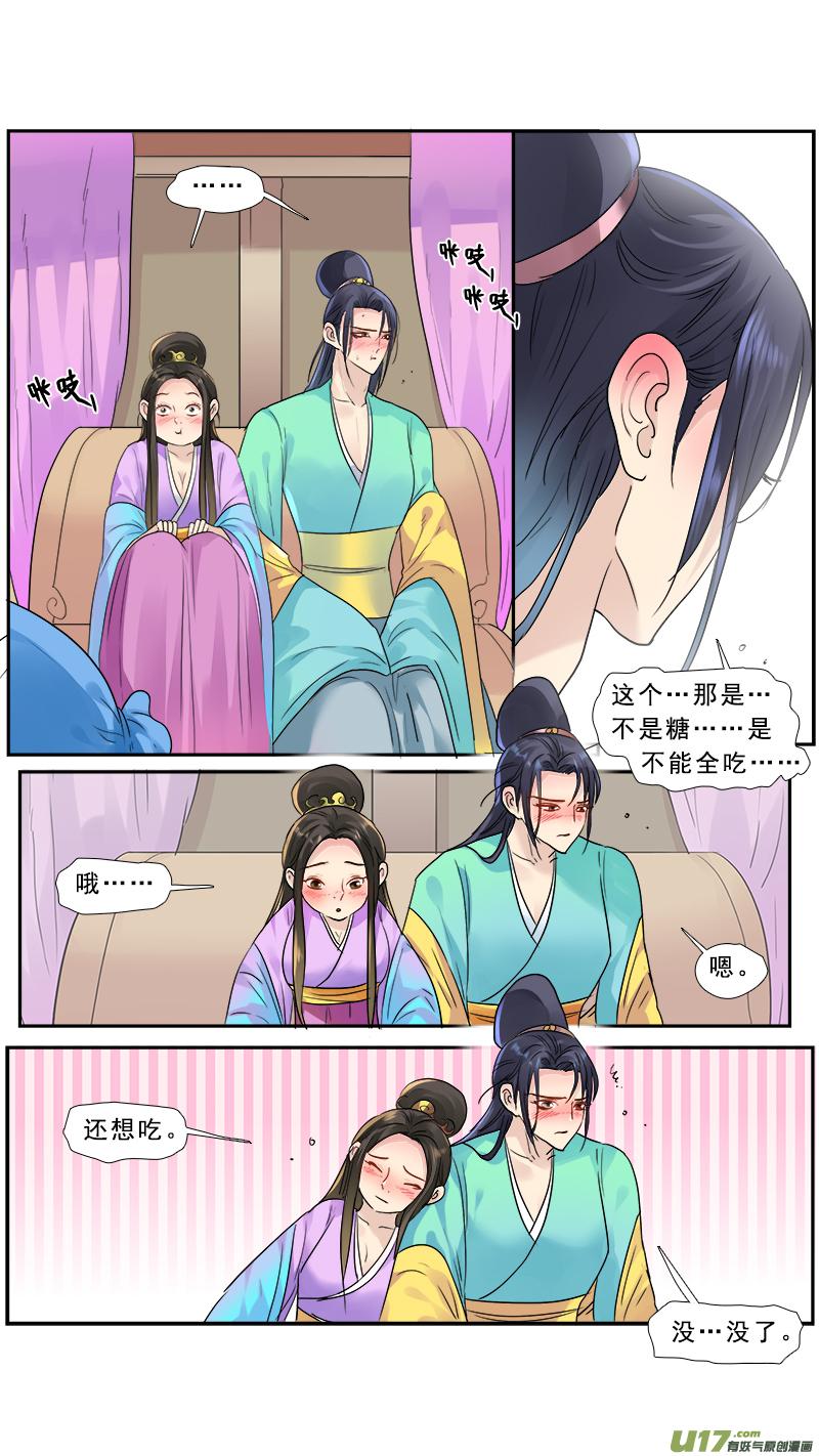 《邪君宠-貂蝉》179 178】鸿门宴 第6页