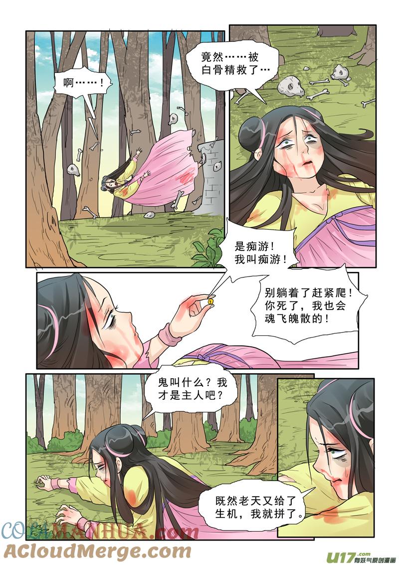 《邪君宠-貂蝉》18 18】痴游 第7页