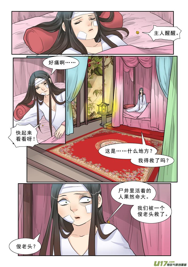 《邪君宠-貂蝉》18 18】痴游 第10页