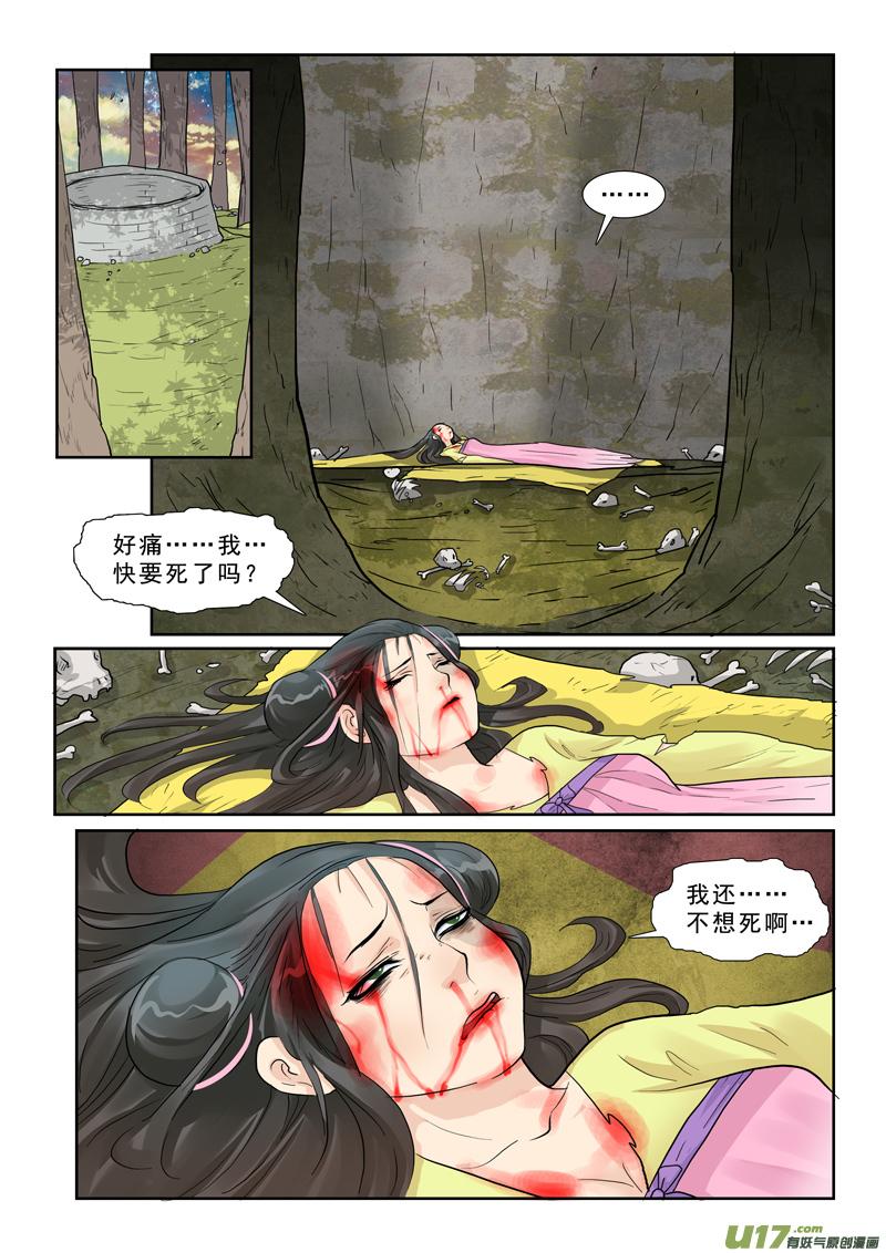 《邪君宠-貂蝉》18 18】痴游 第2页