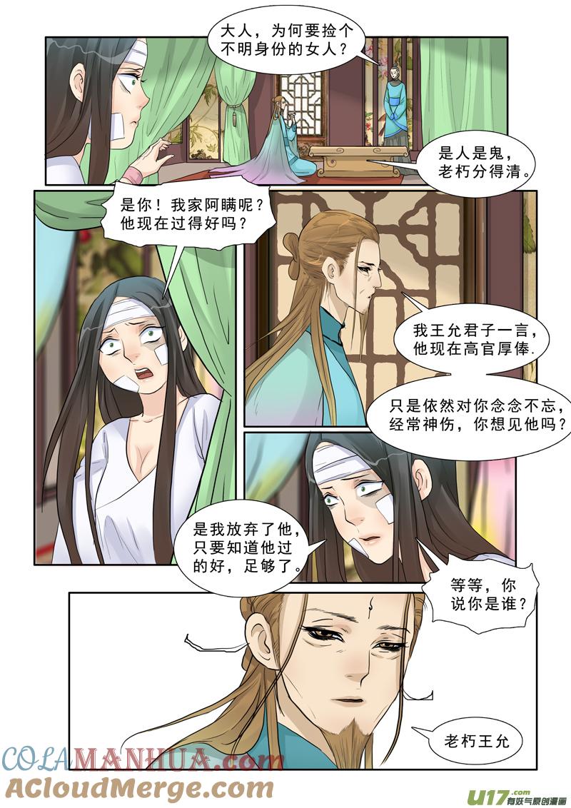 《邪君宠-貂蝉》18 18】痴游 第11页