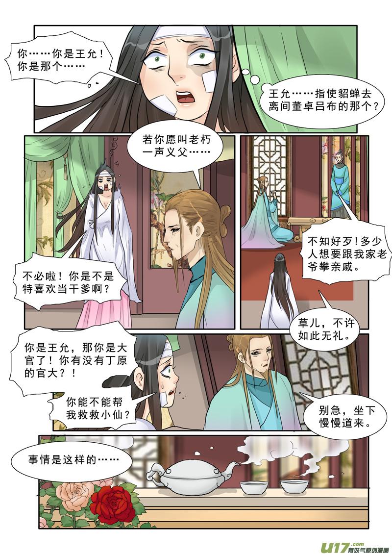 《邪君宠-貂蝉》18 18】痴游 第12页