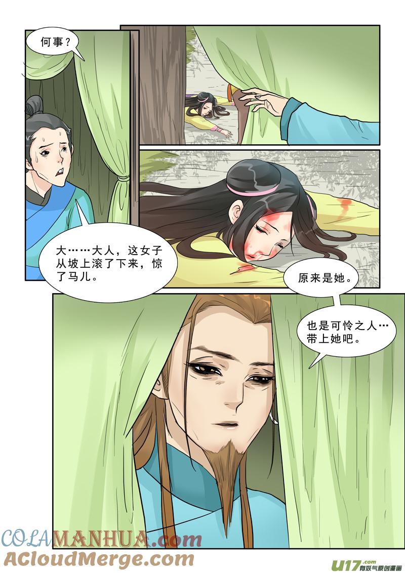 《邪君宠-貂蝉》18 18】痴游 第9页