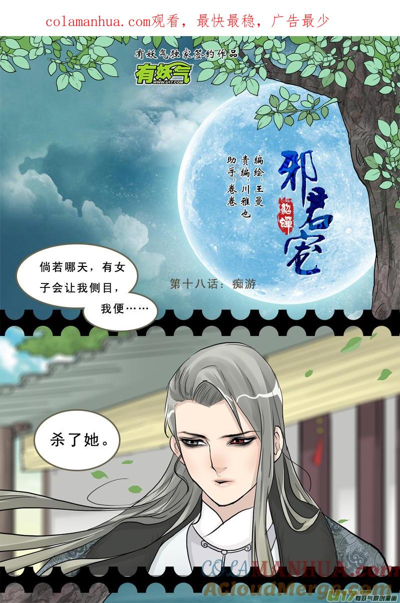 《邪君宠-貂蝉》18 18】痴游 第1页