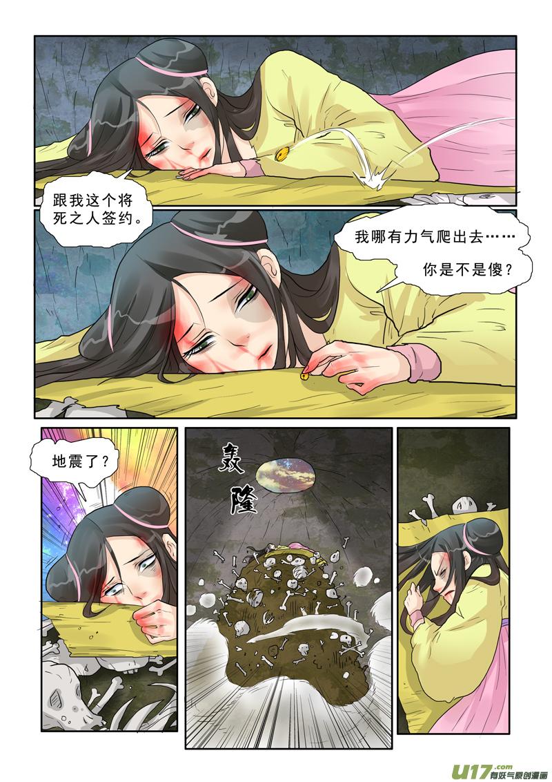 《邪君宠-貂蝉》18 18】痴游 第6页
