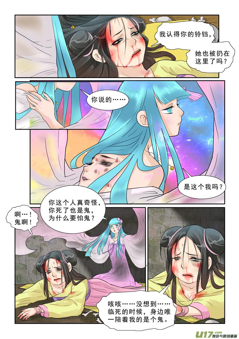 《邪君宠-貂蝉》18 18】痴游 第4页