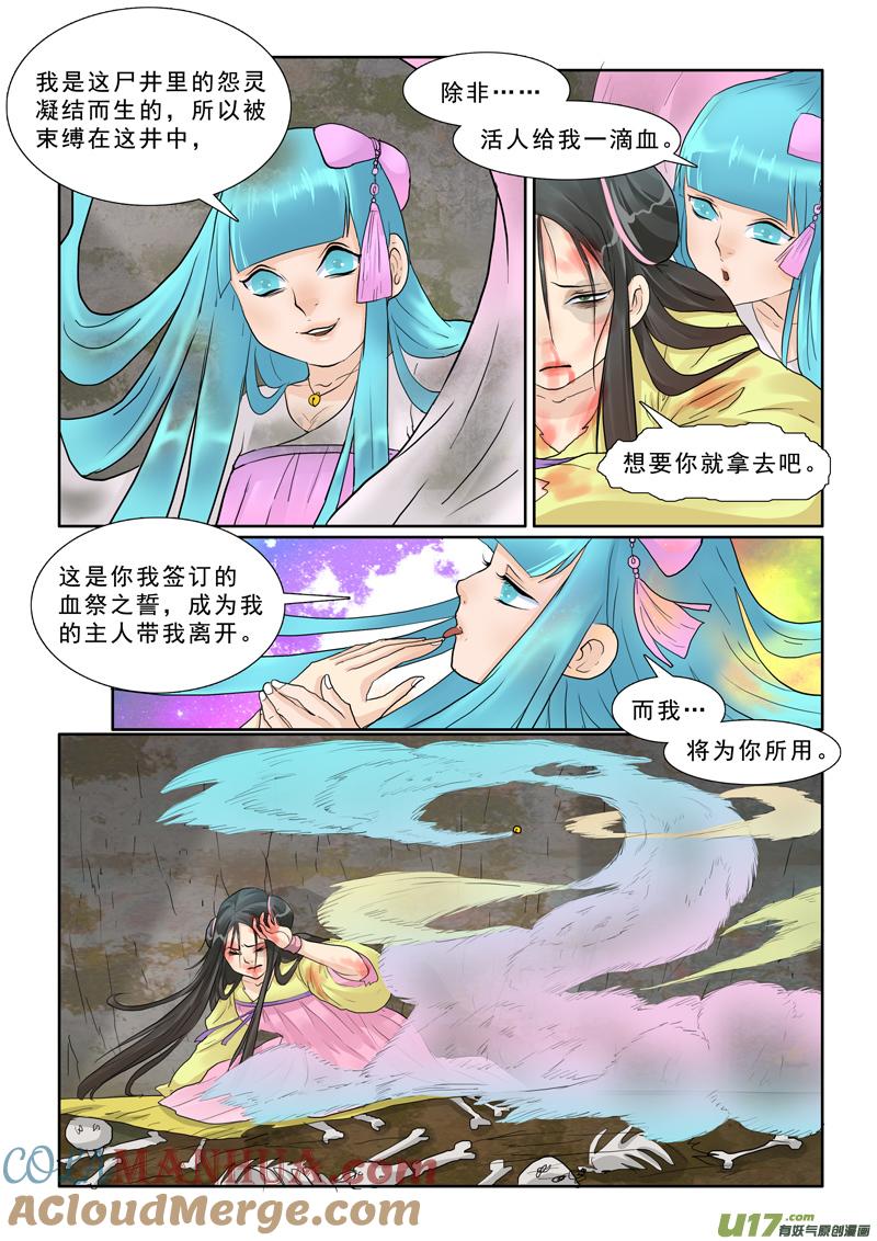 《邪君宠-貂蝉》18 18】痴游 第5页