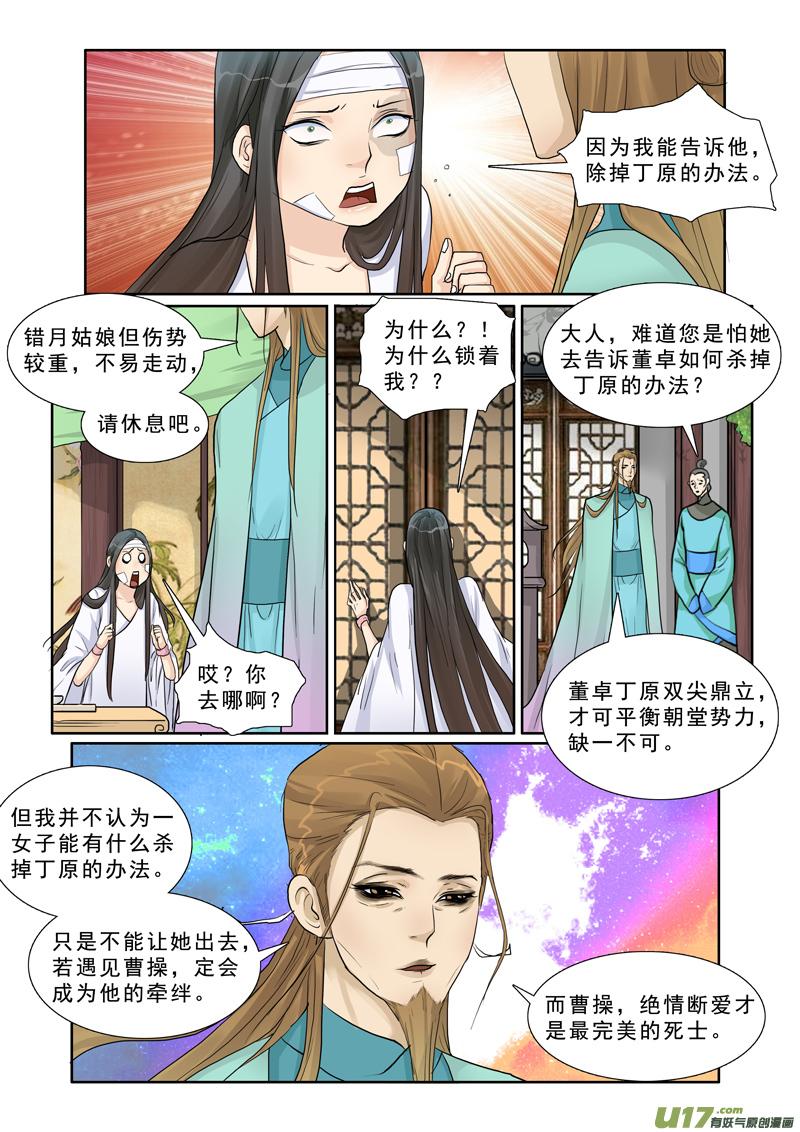 《邪君宠-貂蝉》18 18】痴游 第14页