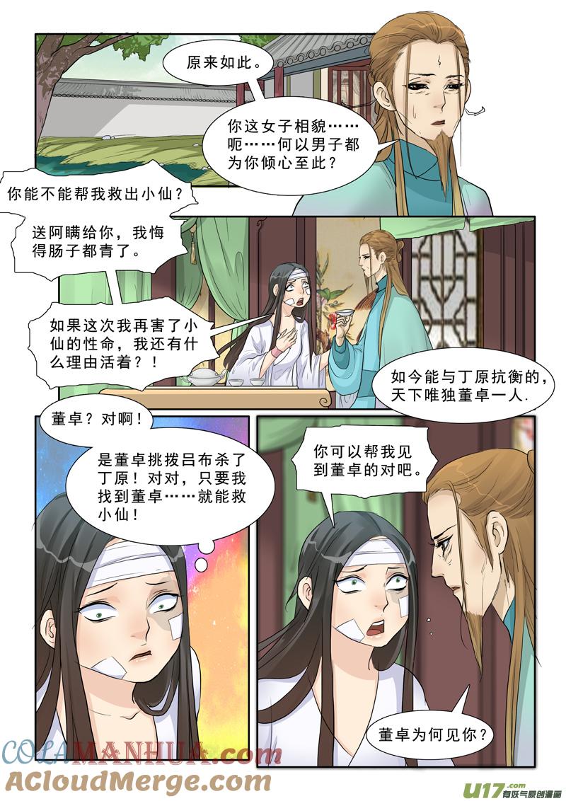 《邪君宠-貂蝉》18 18】痴游 第13页