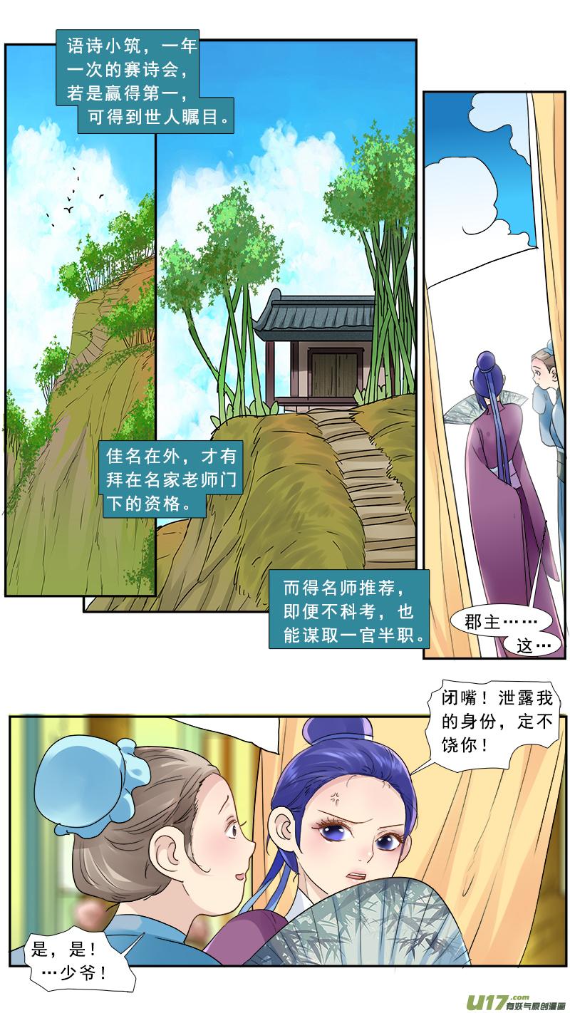《邪君宠-貂蝉》180 179】莫欺少年穷 第14页