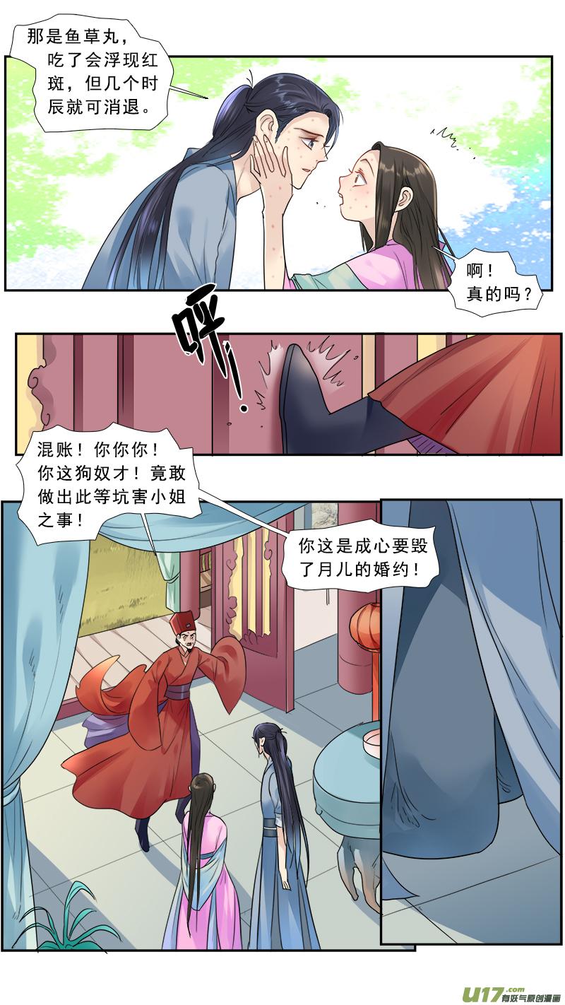 《邪君宠-貂蝉》180 179】莫欺少年穷 第4页