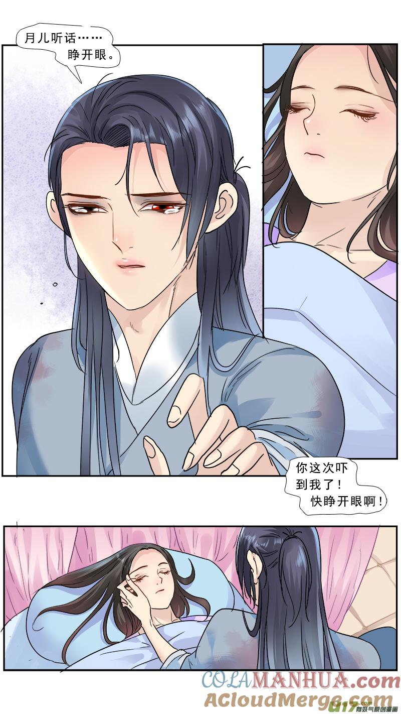 《邪君宠-貂蝉》180 179】莫欺少年穷 第9页