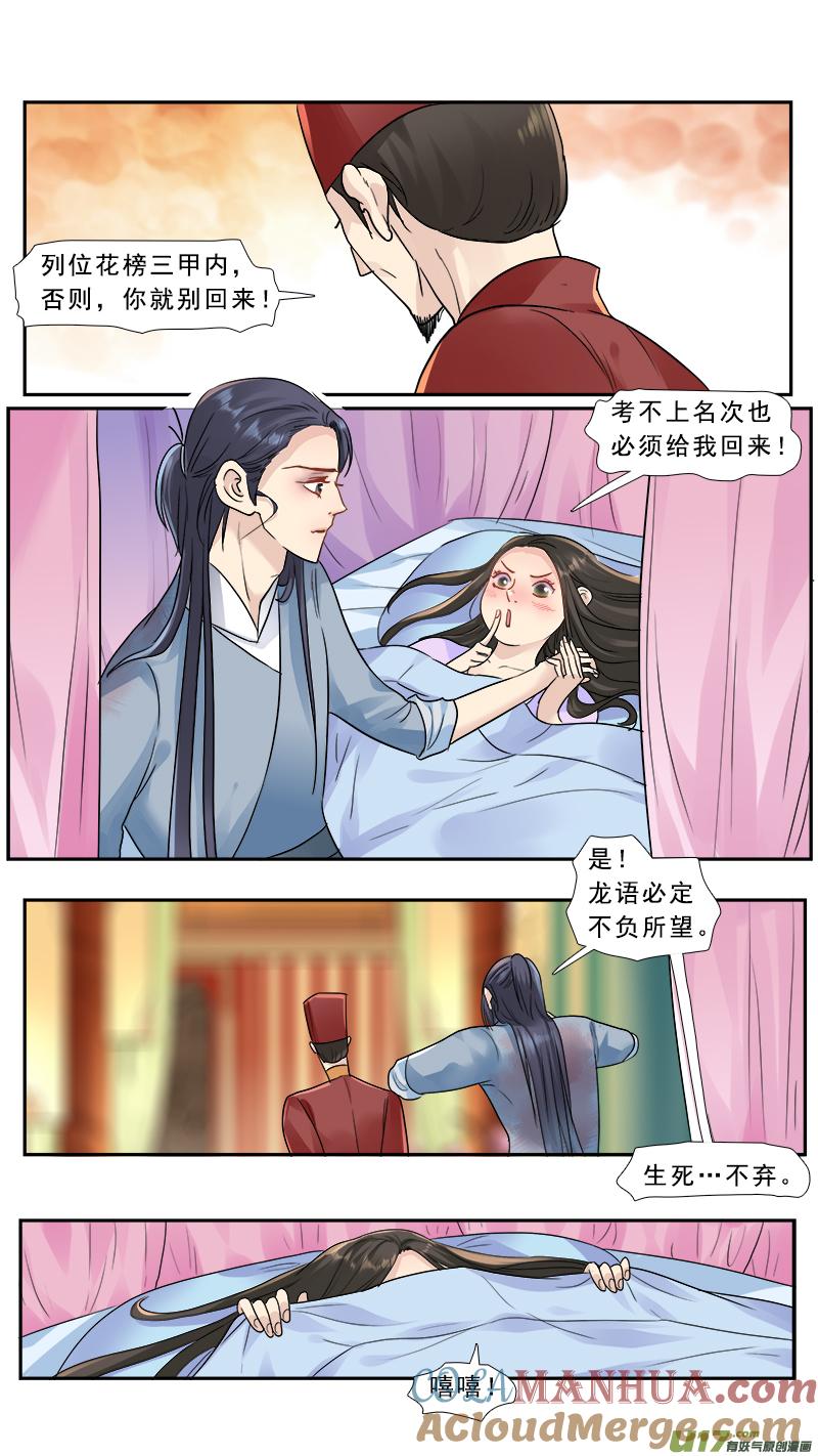 《邪君宠-貂蝉》180 179】莫欺少年穷 第11页