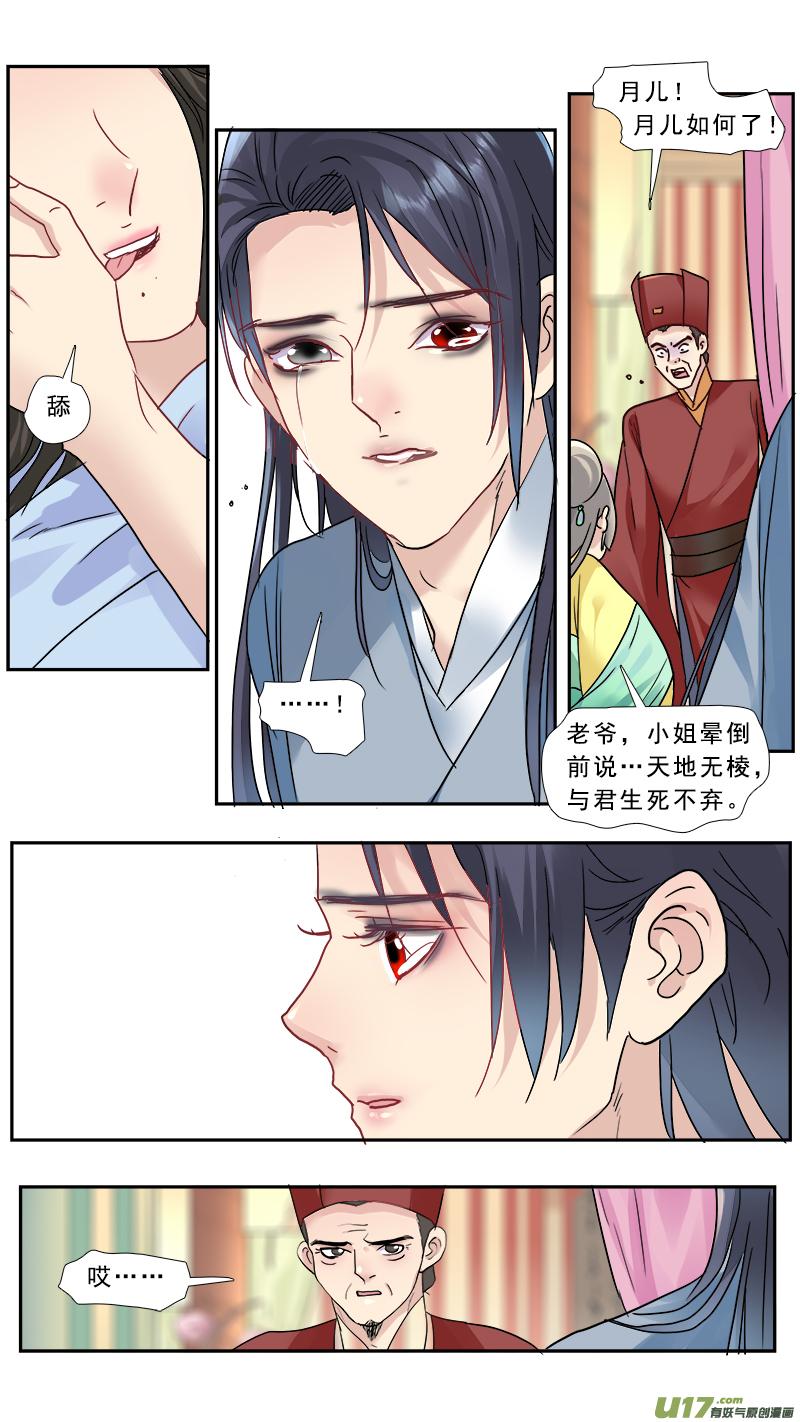 《邪君宠-貂蝉》180 179】莫欺少年穷 第10页