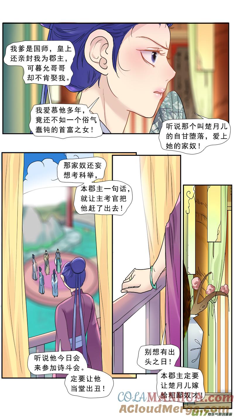 《邪君宠-貂蝉》180 179】莫欺少年穷 第15页