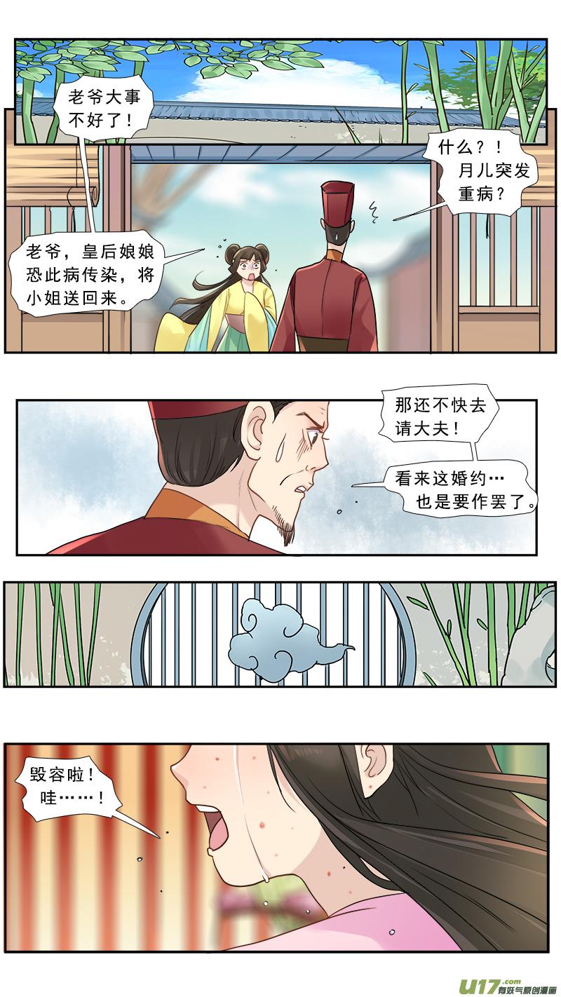《邪君宠-貂蝉》180 179】莫欺少年穷 第2页