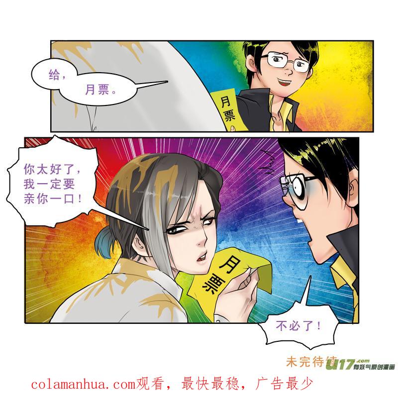 《邪君宠-貂蝉》180 179】莫欺少年穷 第18页