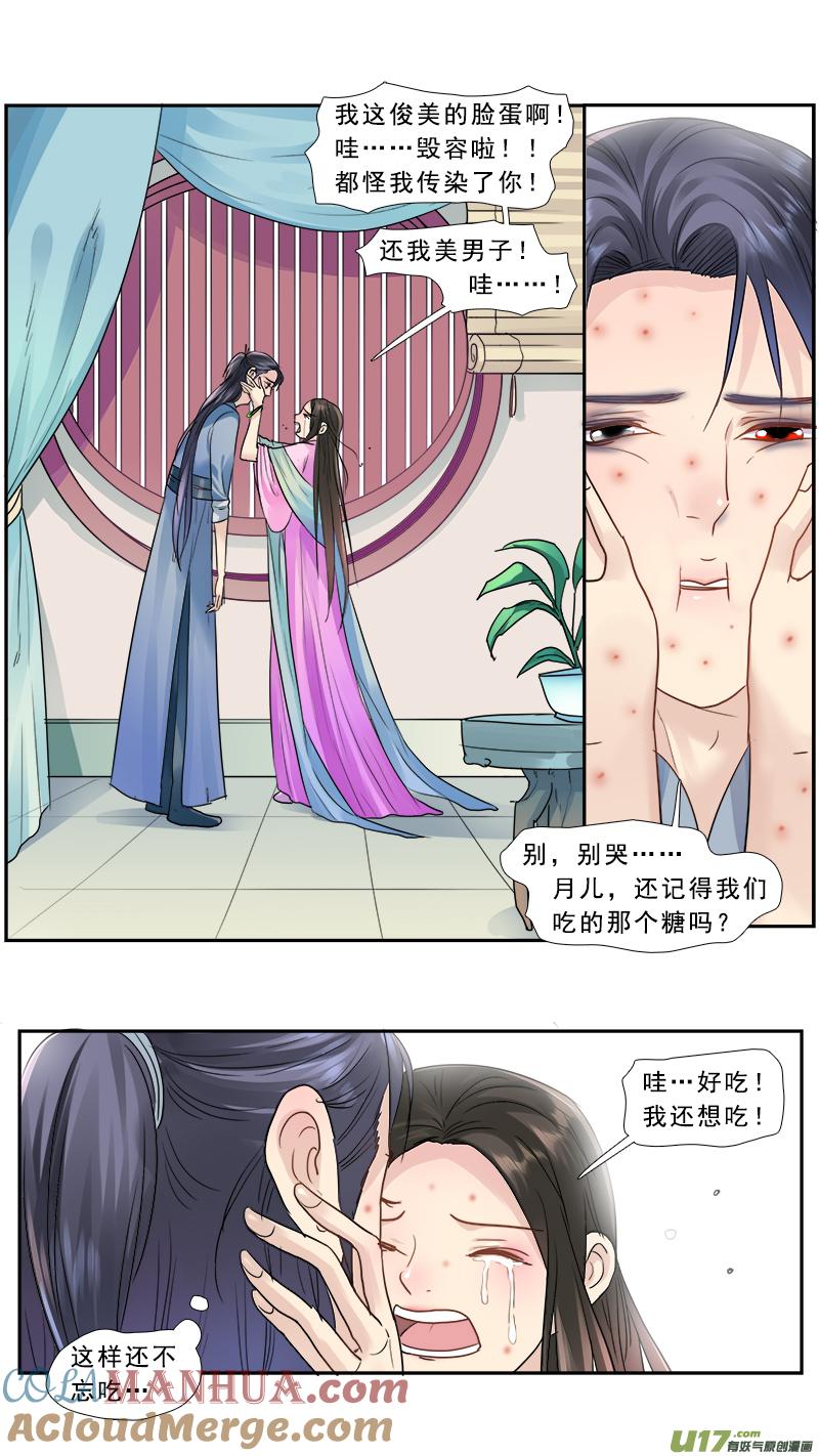 《邪君宠-貂蝉》180 179】莫欺少年穷 第3页