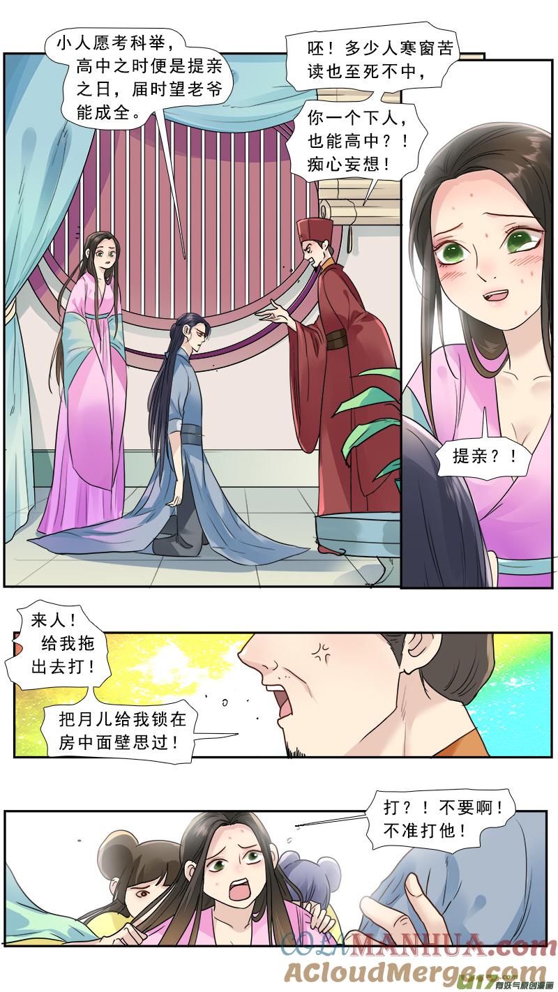 《邪君宠-貂蝉》180 179】莫欺少年穷 第5页