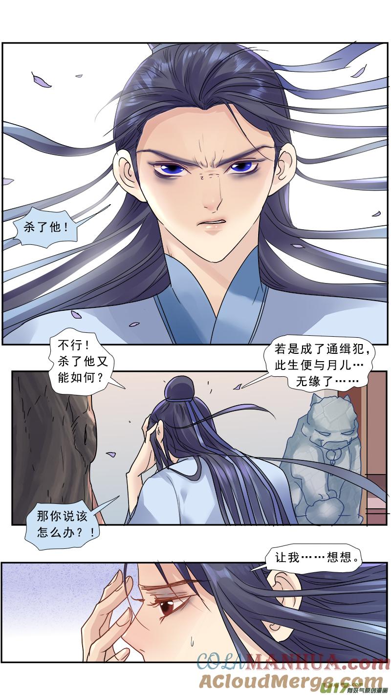 《邪君宠-貂蝉》180 179】莫欺少年穷 第13页