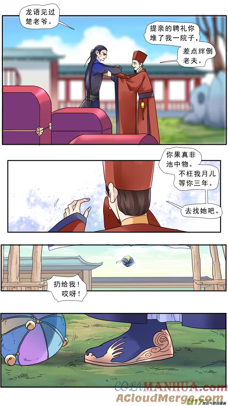 《邪君宠-貂蝉》181 180】媳妇儿 我回来了 第13页
