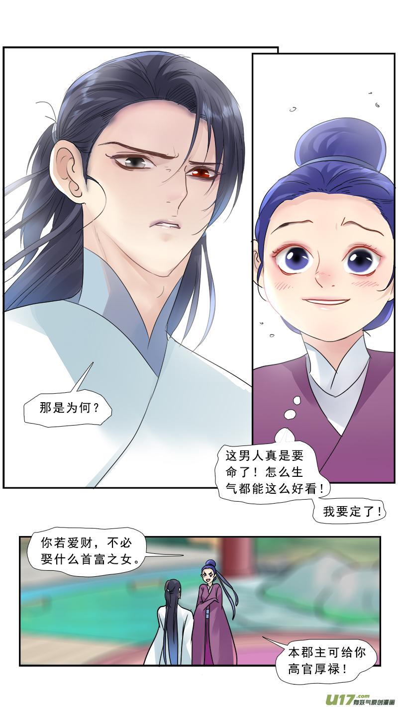 《邪君宠-貂蝉》181 180】媳妇儿 我回来了 第6页